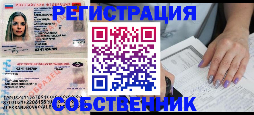 временная регистрация собственник в Мурманске
