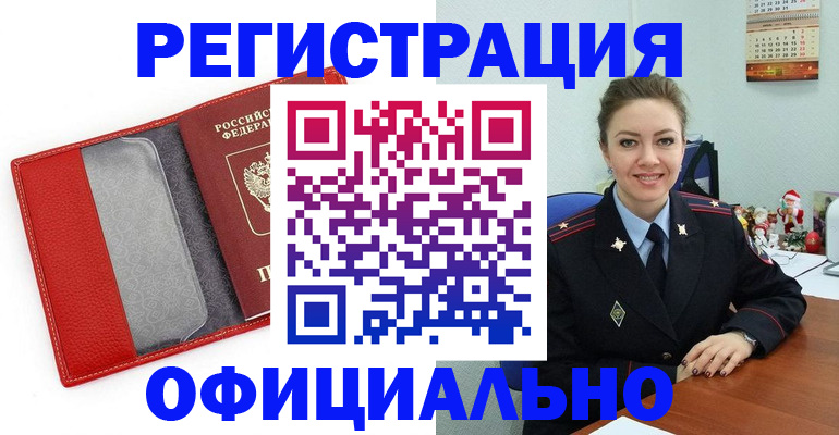 прописка штамп в Мурманске